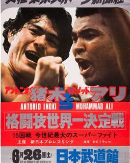 Antonio Inoki vs. Muhammed Ali